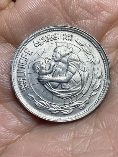 2025年第一百三十七场(总第一百六十三场）外国好品散币场(免佣金) - 埃及🇪🇬1972年5皮阿斯特(联合国儿童基金会成立25周年纪念币)