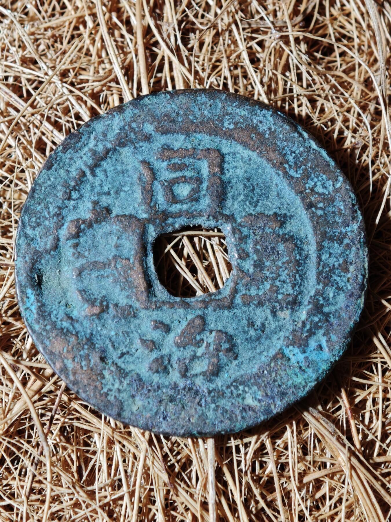 95期回流戒指饰品杂件纪念章丝路钱币专场 B钱币版式