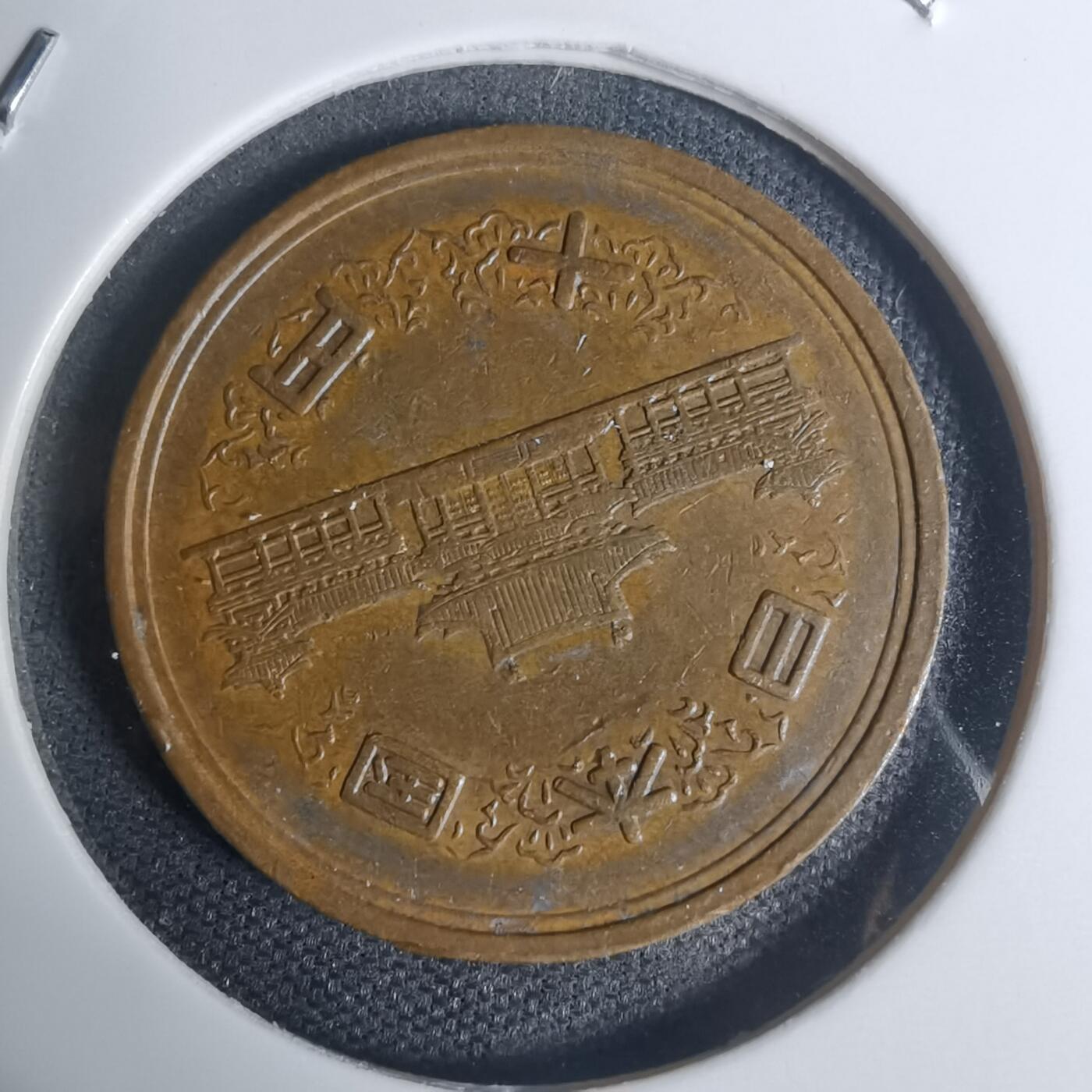 沼泽如烟--第934场 昭和四十七年十元