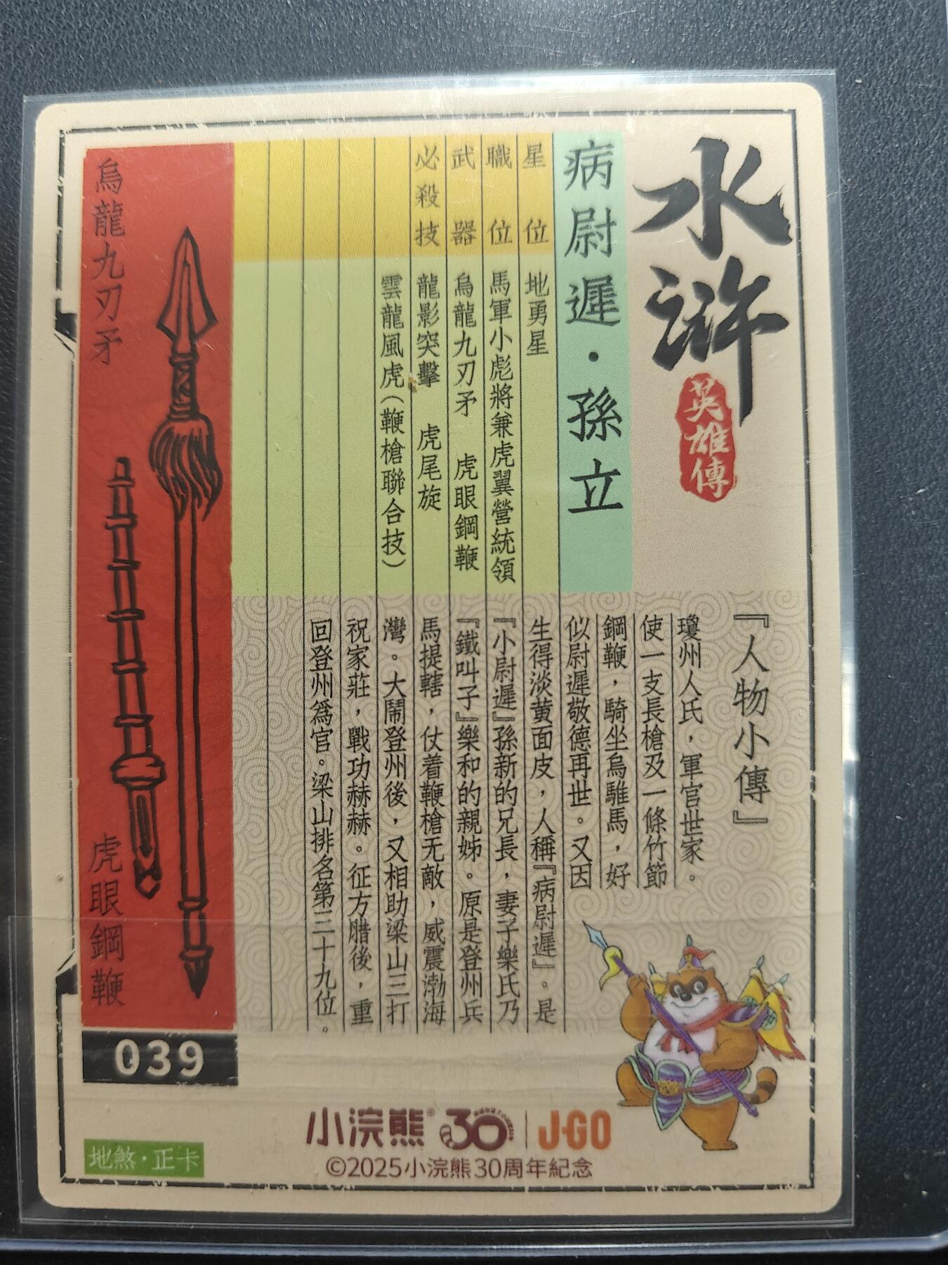 天玑星卡拍第152期《12.22周一截拍》持续收拍收评中 满赠卡需备注 【亲签卡】2025 小浣熊30周年纪念 李海生 病尉迟孙立 冷烫普卡