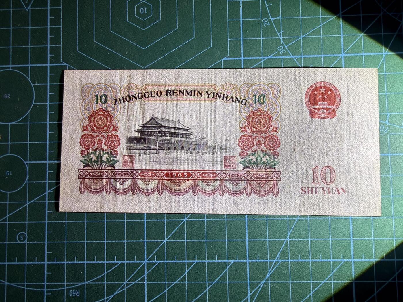 【炜奕收藏】，第五十三期 中国三版币10元大团结，品相如图，号码无47尾8