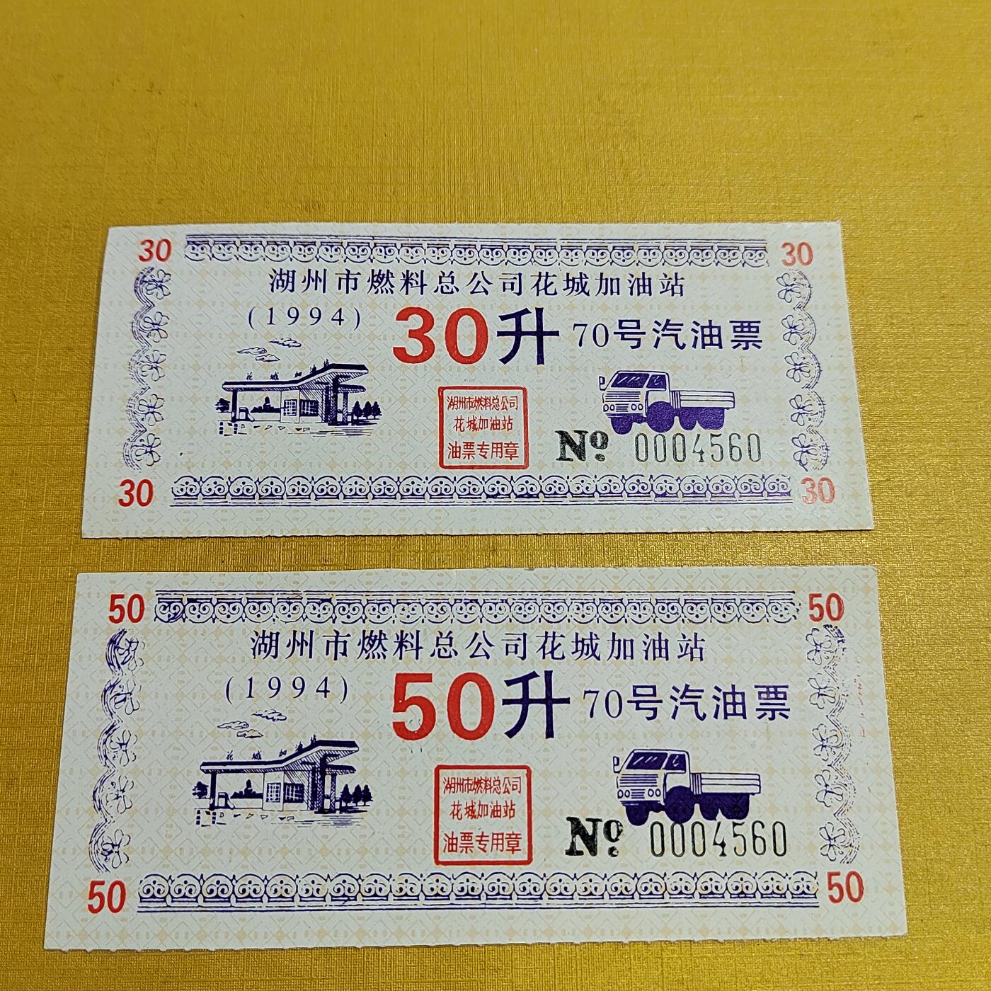 PCAI钱币  15-658  各种债券票据小专场 油票