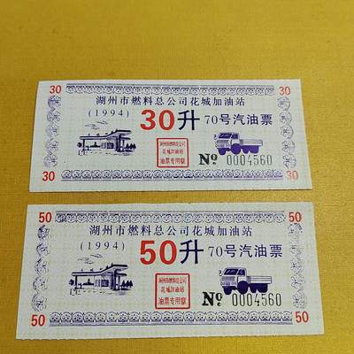 PCAI钱币  15-658  各种债券票据小专场 - 油票