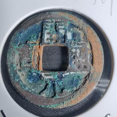 沼泽如烟--第934场 - 开元通宝