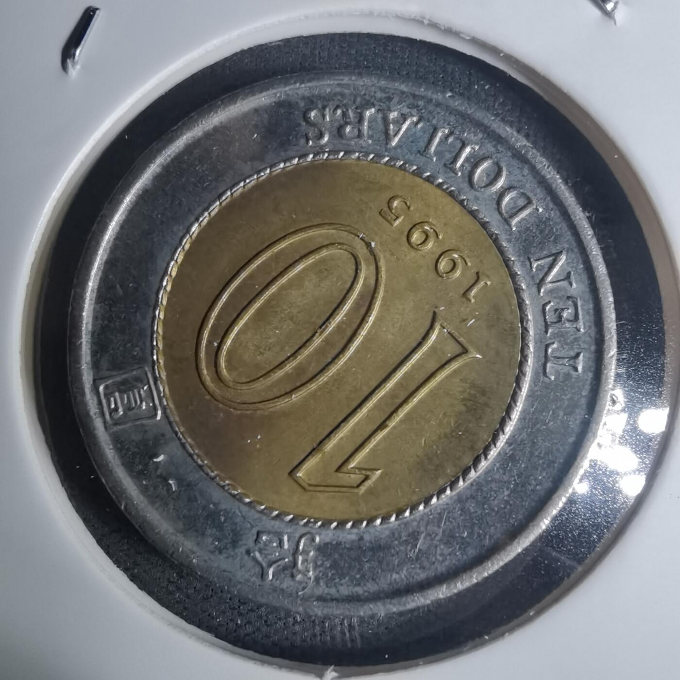 沼泽如烟--第934场 香港1995年十元