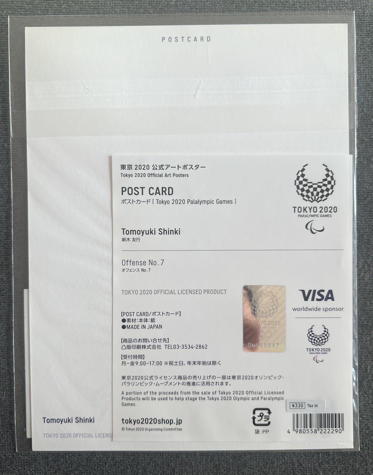 【首日极限片】日本东京奥运会 吉祥物戳  邮票随机