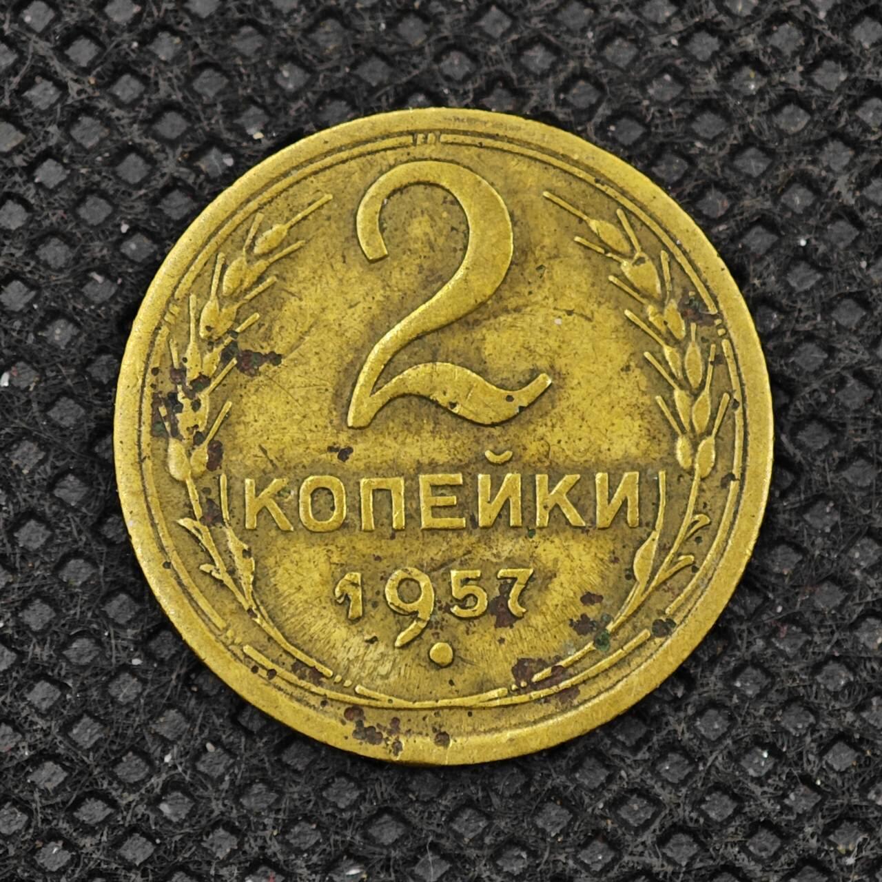 【淘币小摊】实时拍第八百三十一拍   散币场   满百包邮可预留二周 每周一统一发货    苏联1957年2戈比铜币