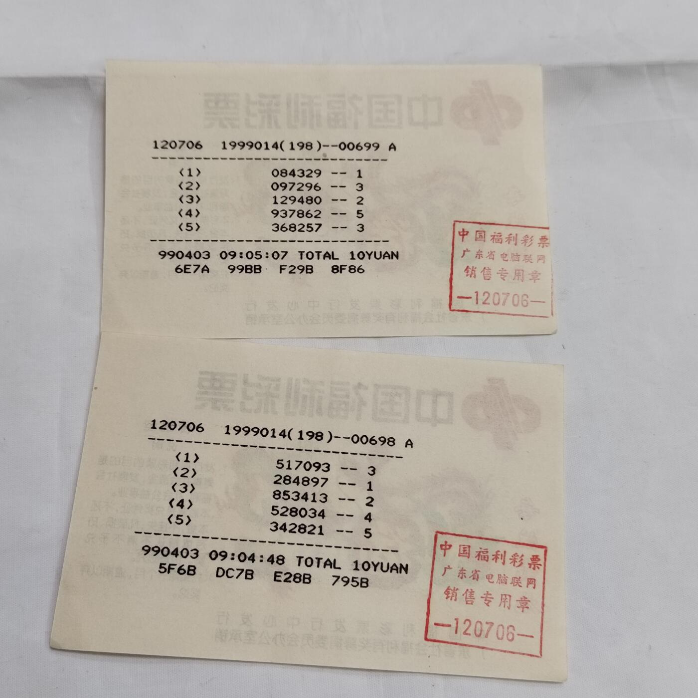 PCAI钱币  16-659  各种债券票据小专场 彩票