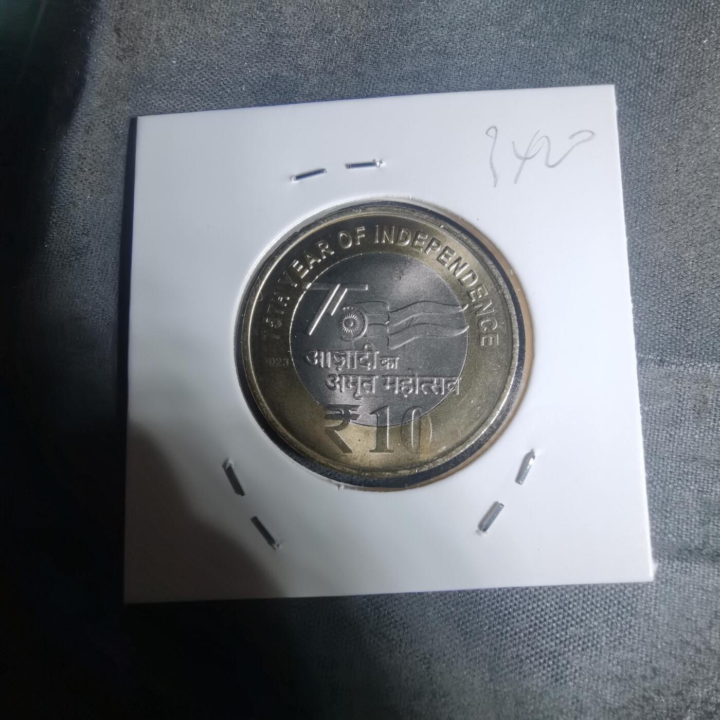 沼泽如烟--第934场 印度2023年10卢比