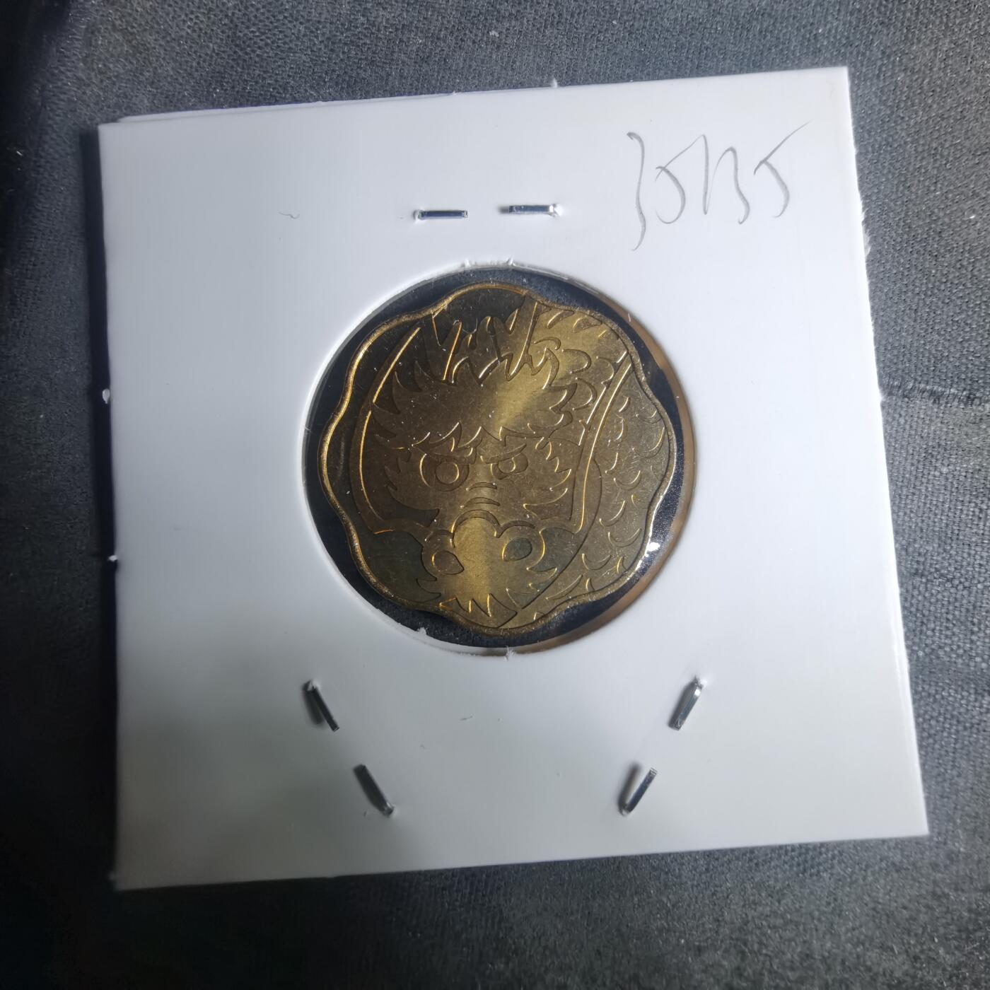 沼泽如烟--第935场 2000年龙年生肖章