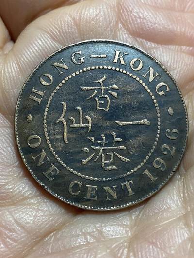 2025年第一百三十七场(总第一百六十三场）外国好品散币场(免佣金) - 香港1926年1仙(乔治五世第一版关门年，大尺寸版)