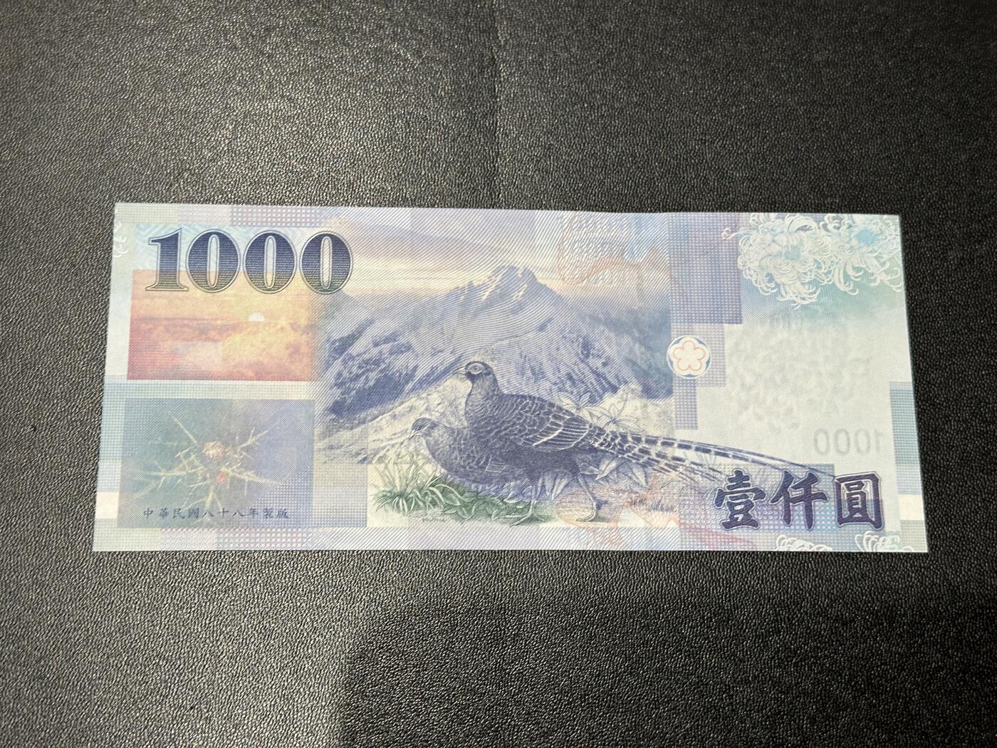 《外钞收藏家》第五百九十四期（畅拍场）（本平台长期征集拍品、欢迎藏友们联系合作） 台湾银行1000元 全新UNC 67组合数二