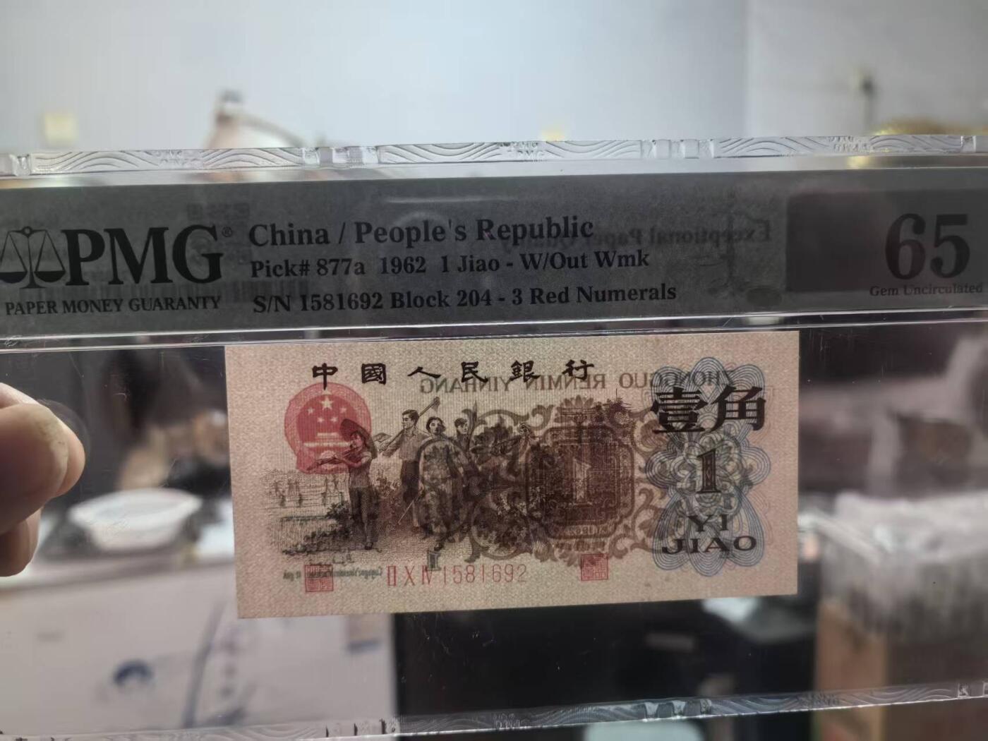 三版背绿1角美评PMG65E无347，全新直版原票，票面干净，颜色鲜艳，售价3350包顺丰