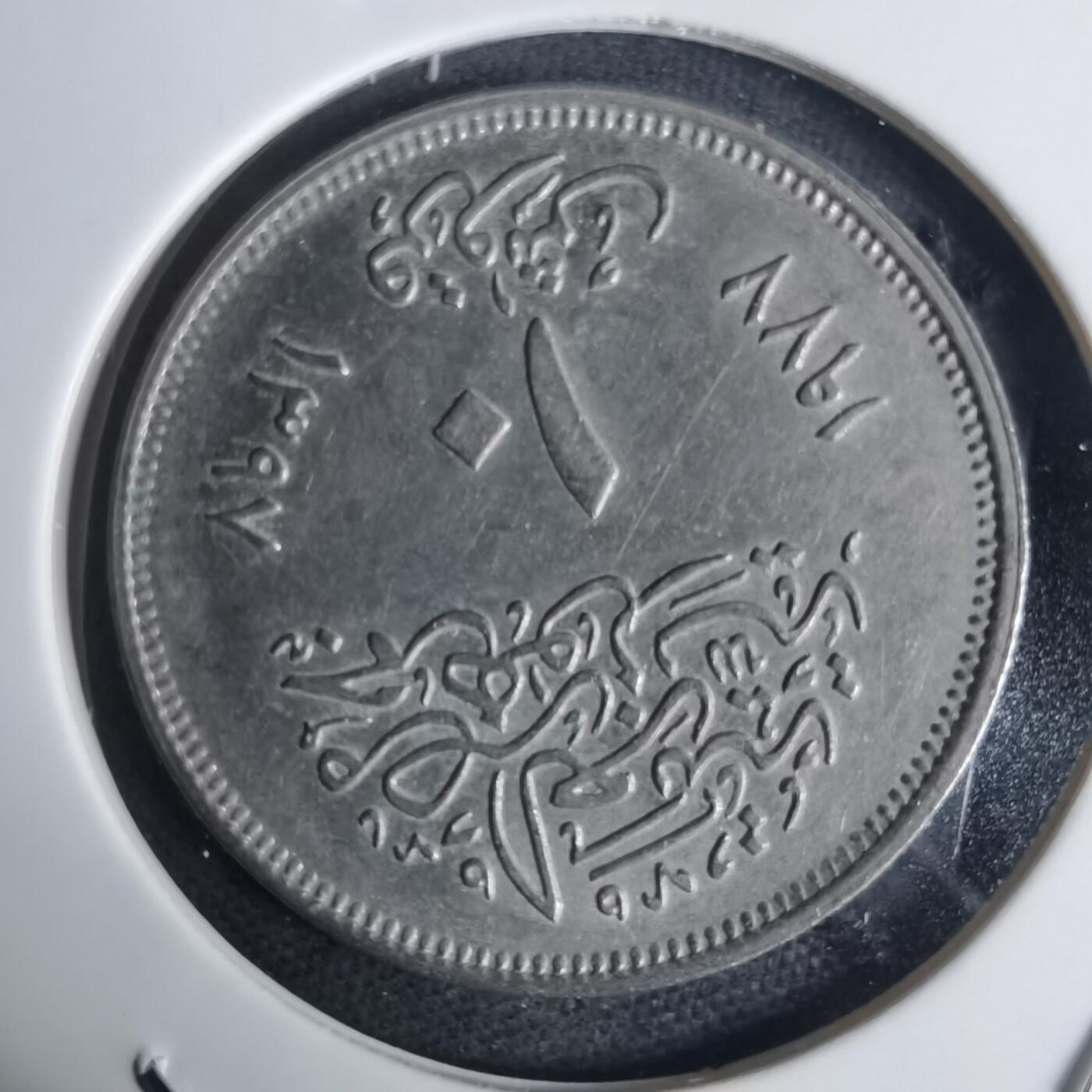 沼泽如烟--第936场 埃及纪念币