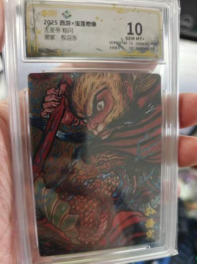 寸草不生拍卖第十六期（持续收拍 好货等你来） - 大圣爷 粗闪画家:权迎东