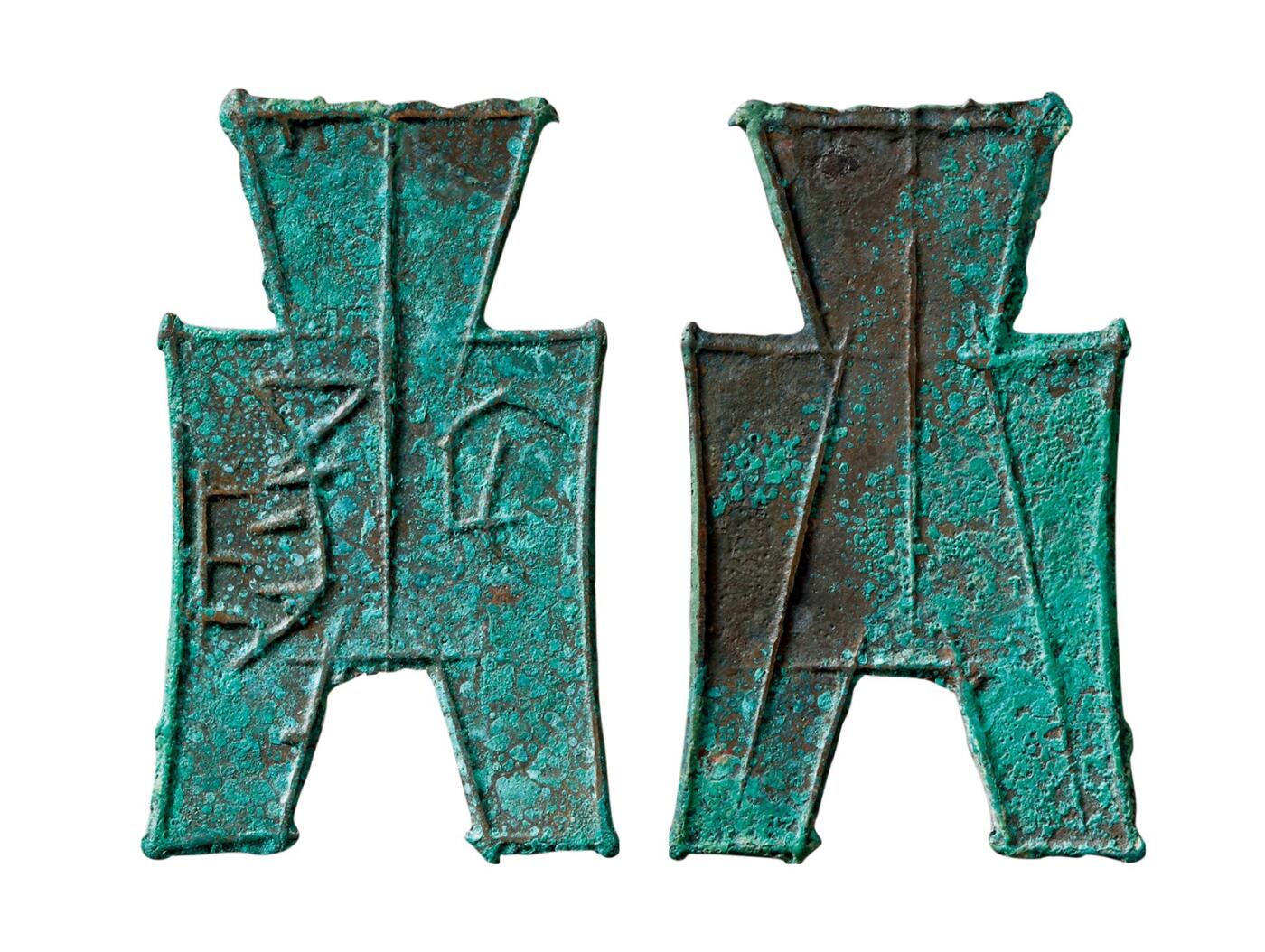 中贸圣佳2025年秋季拍卖会 争辉 中国历代古钱 战国·韩 “宅阳”小型方足布 46.8*29.3*0.9mm