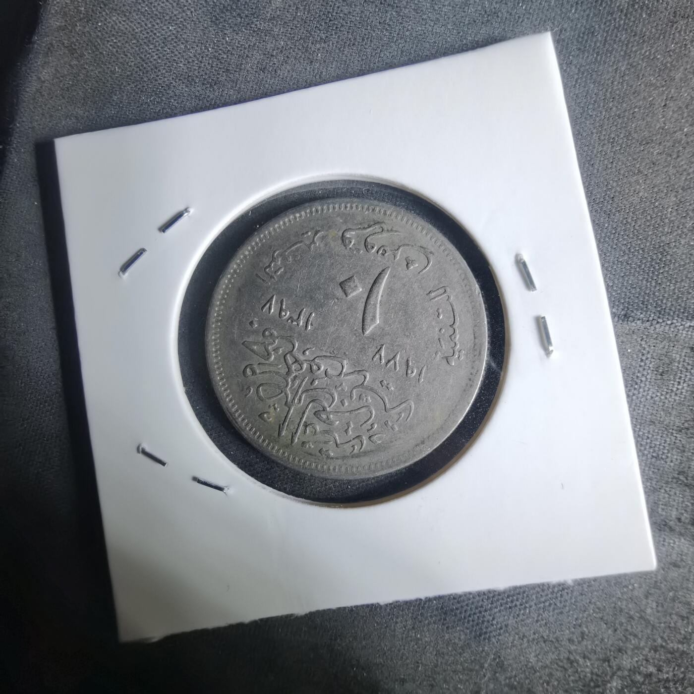 沼泽如烟--第936场 埃及纪念币