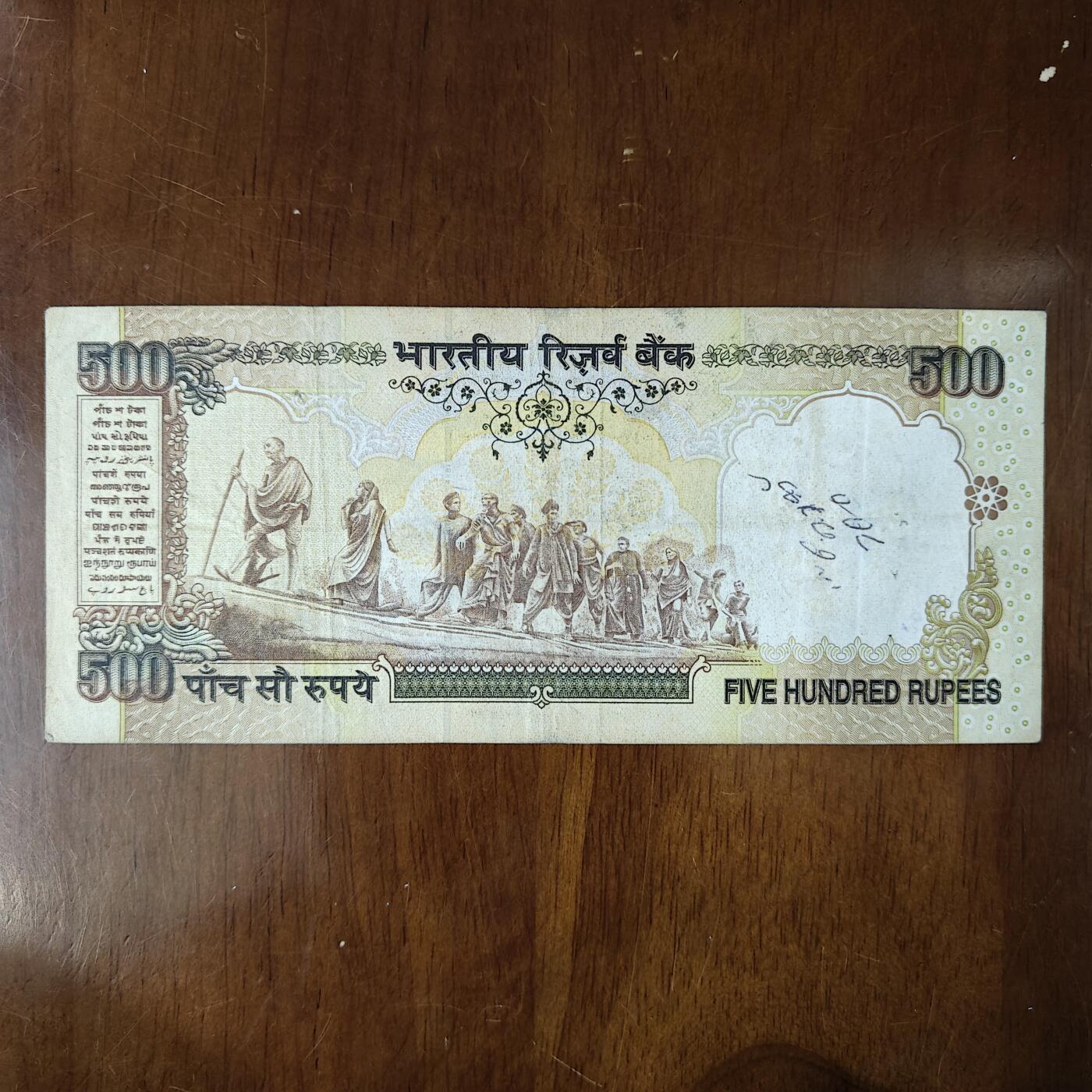 2005年老版本 印度500卢比 纸币 亚洲 P-99流通品原图片