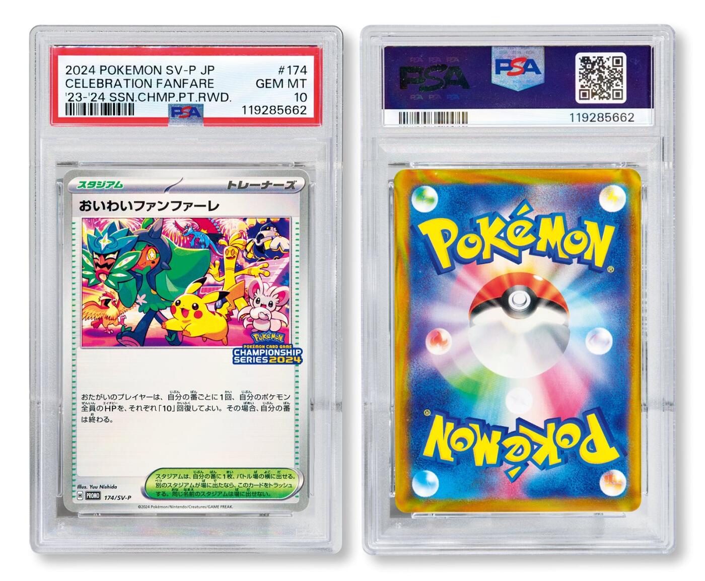 中贸圣佳2025年秋季拍卖会 众妙 2024年 宝可梦卡：日版朱紫系列“23-24赛季锦标赛奖励”《欢呼庆典》