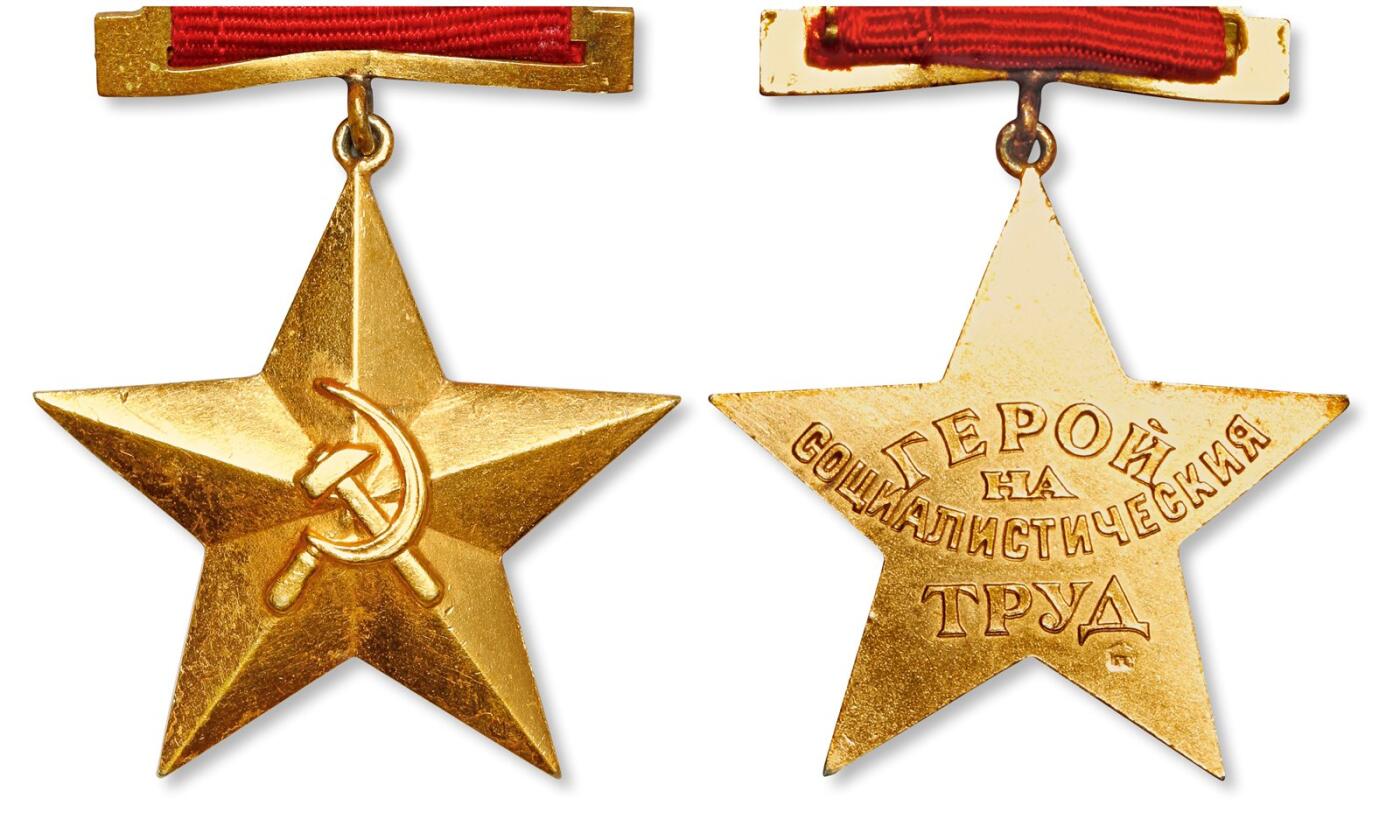 中贸圣佳2025年秋季拍卖会 众妙 1948年 保加利亚社会主义劳动英雄金质勋章附证书