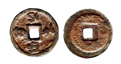 中贸圣佳2025年秋季拍卖会 争辉 中国历代古钱 - 西辽 庭州西域古文字大铁钱 34.4*3.9mm