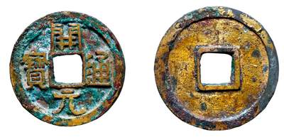 中贸圣佳2025年秋季拍卖会 争辉 中国历代古钱 - 唐 “开元通宝”短头元鎏金 25*1.6mm