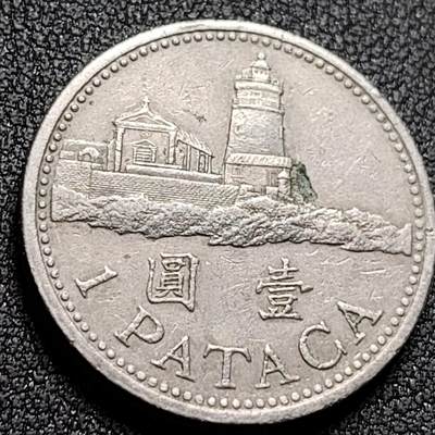 泉币菌-第148场-精品福利场 - 葡属澳门壹圆 灯塔 26mm 