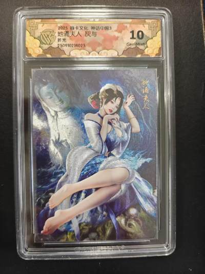 寸草不生拍卖第十六期（持续收拍 好货等你来） - 地涌夫人 灰与折光