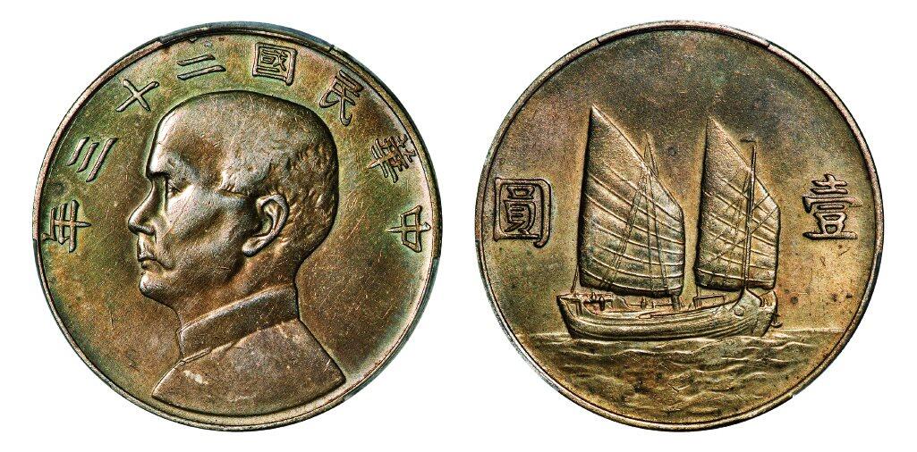 中贸圣佳2025年秋季拍卖会 众妙 民国二十三年（1934年） 孙中山像壹圆银币（LM-110）