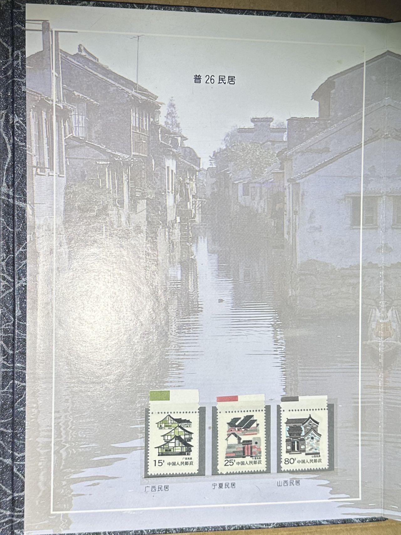 【良泉】【元旦直播场】1月1日晚19.30点开拍！208组西方古代钱币、日本朝鲜花钱 【中国】民居邮票大全套
