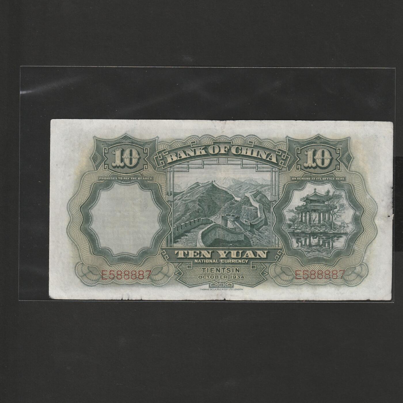 【12.20】世界纸币专场*第7期 中国银行拾圆