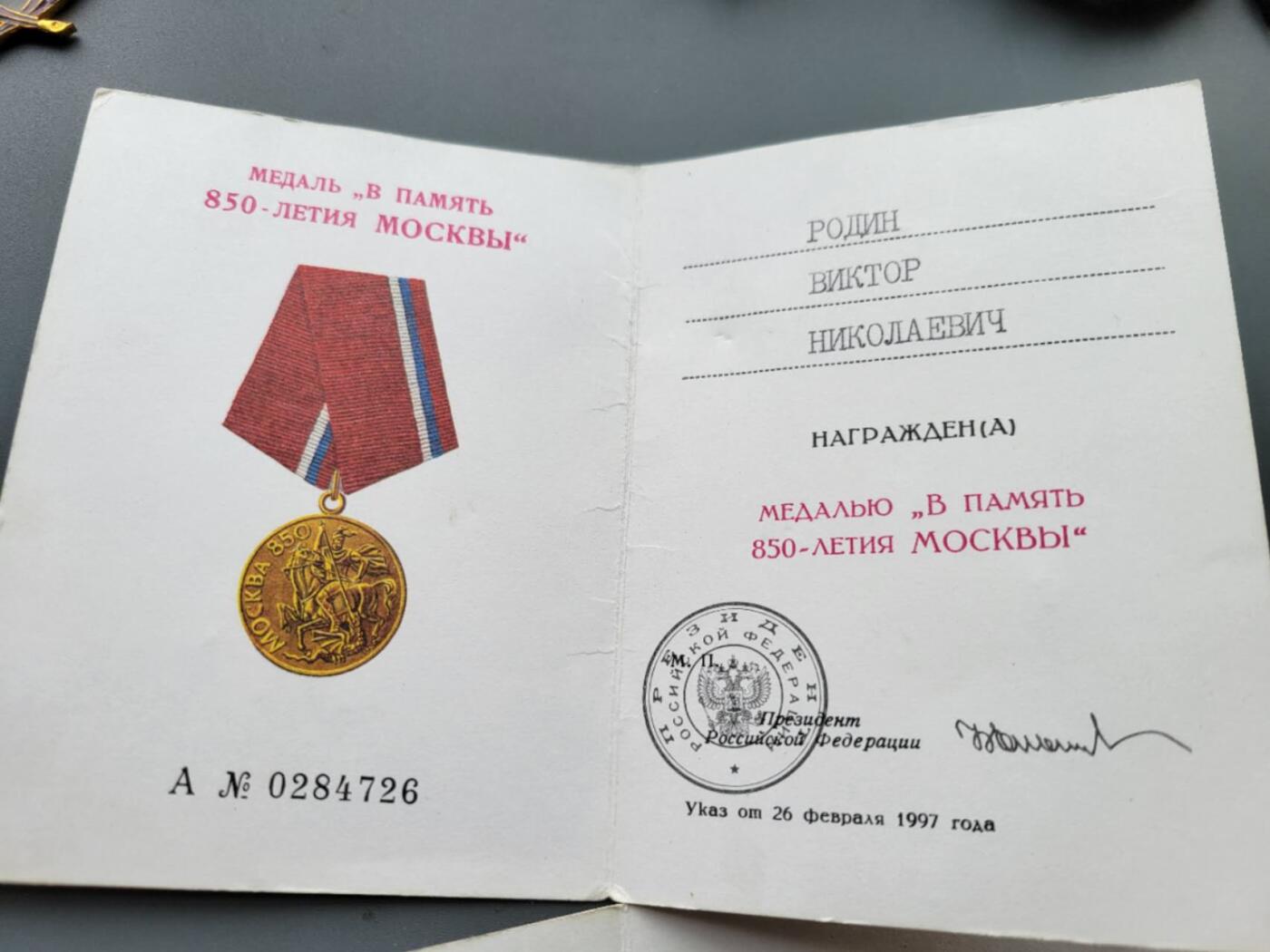 嘉宝良覃世界勋赏第19期拍卖 俄联邦莫斯科建城奖章夫妻套