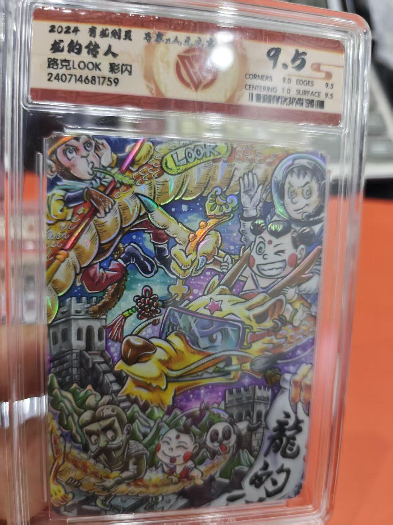 寸草不生拍卖第十六期（持续收拍 好货等你来） 龙的传人路克LOOK 彩闪