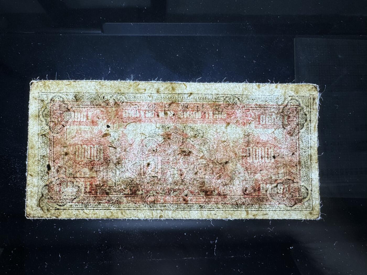 【12.20】世界纸币专场*第7期 西北农民银行壹万圆