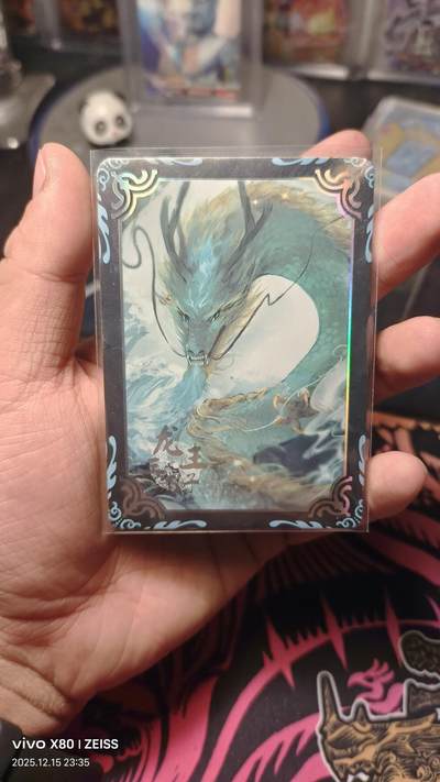 卡牌实验室开始第七次实验 - 【趣卡社西游册卡】【厚卡】【限编炫彩】龙王三太子 551/666