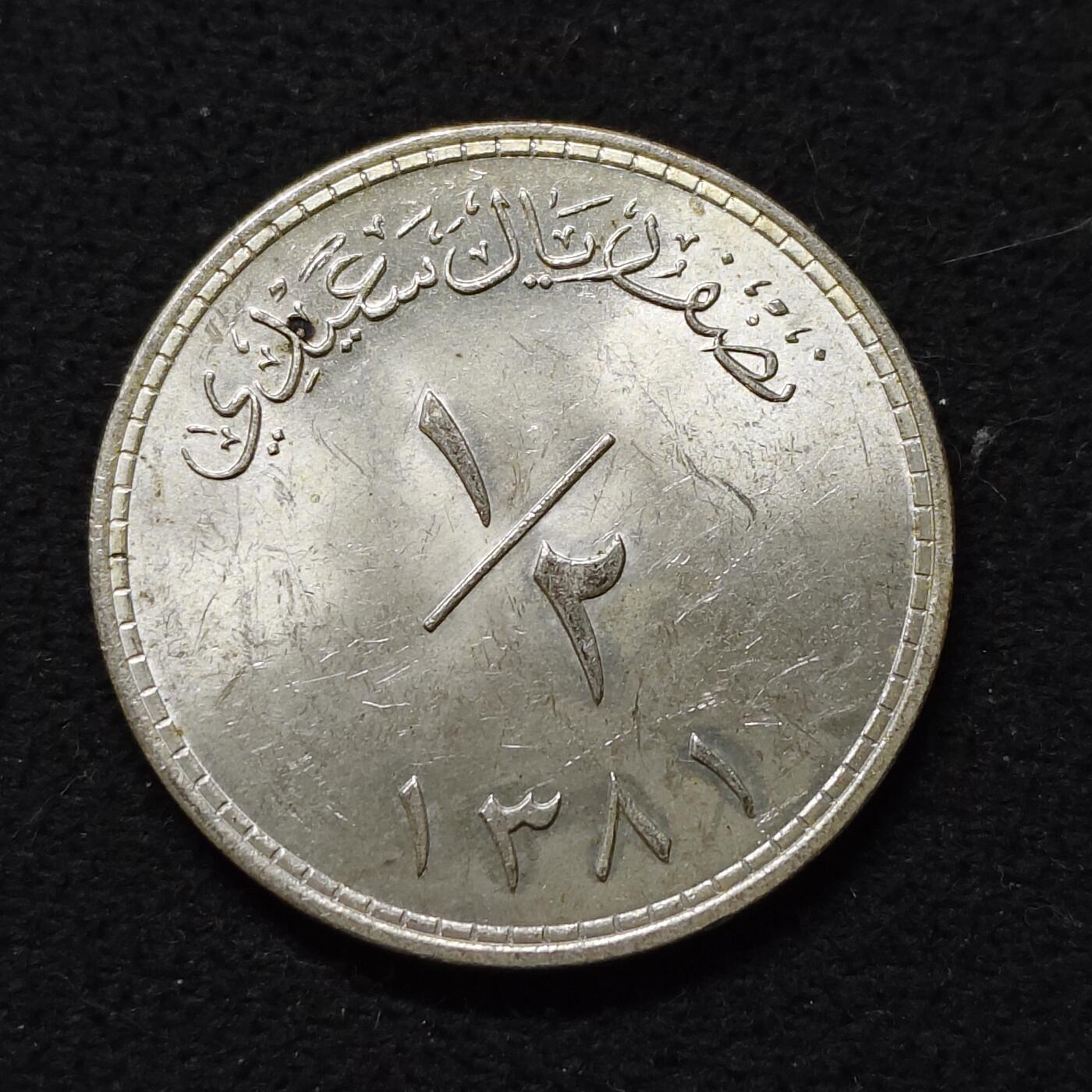 【全场包邮】纯粹捡漏拍489场（免费代拍第26场） 马斯喀特阿曼1962年（AH1381）1/2里亚尔（33毫米14克）银币