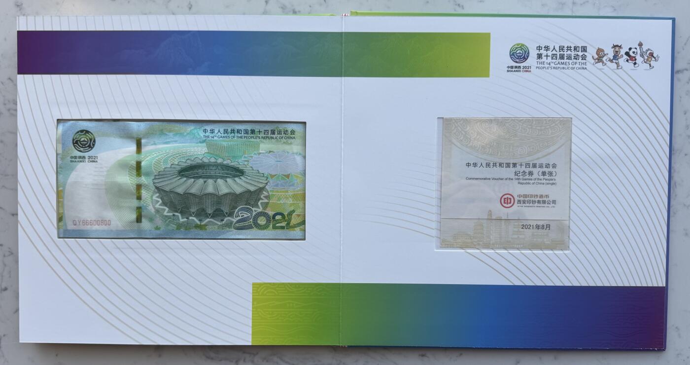 2025第27场（总第227期）：精品连体纪念券专场 百位倒置号66600800 西钞/陕西2021“第十四届全运会”纪念券册装UNC（发行价128元）