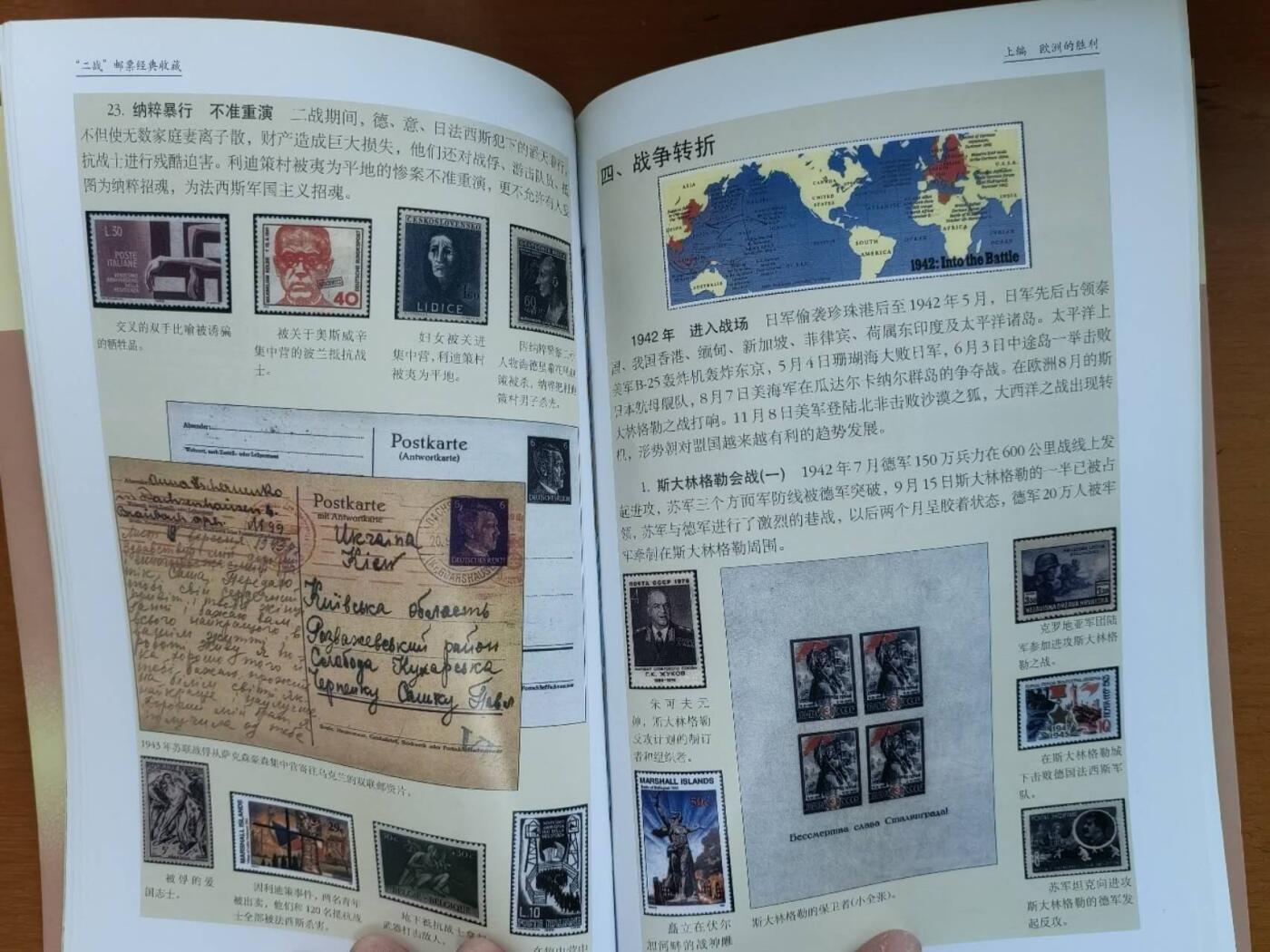 邮票，封片卡，杂项专场251221第三十三场 二战邮票经典收藏。彩色