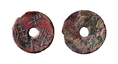 中贸圣佳2025年秋季拍卖会 争辉 中国历代古钱 - 战国·魏 “桼垣一釿”圜钱 39.3*1.9mm