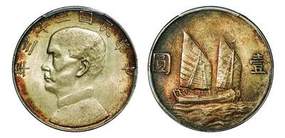 中贸圣佳2025年秋季拍卖会 众妙 - 民国二十三年（1934年） 孙中山像壹圆银币（LM-110）
