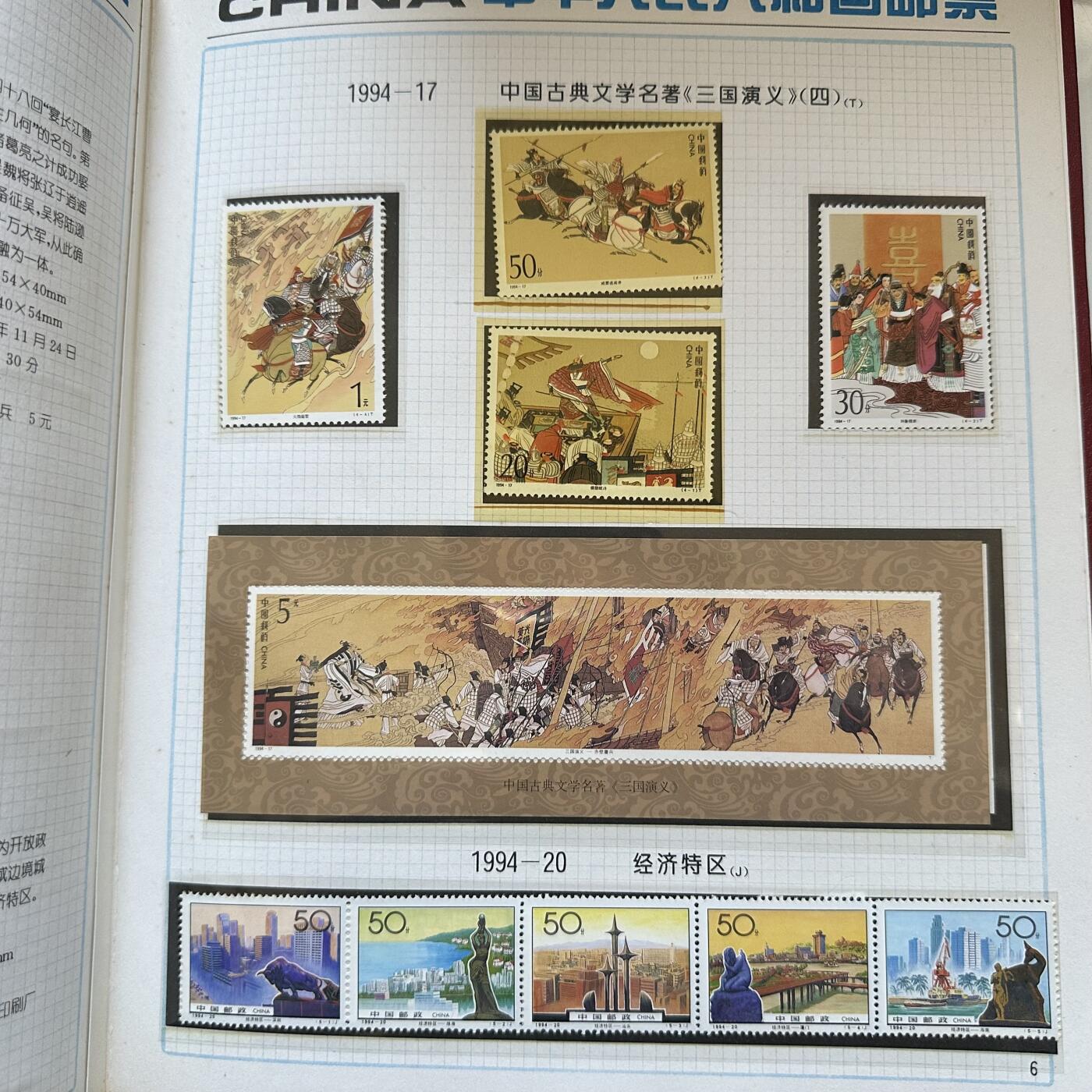 🌹外币初藏🌹🐯2025年第142场  每周二四六晚8️⃣点 接代拍 1994年邮票年册