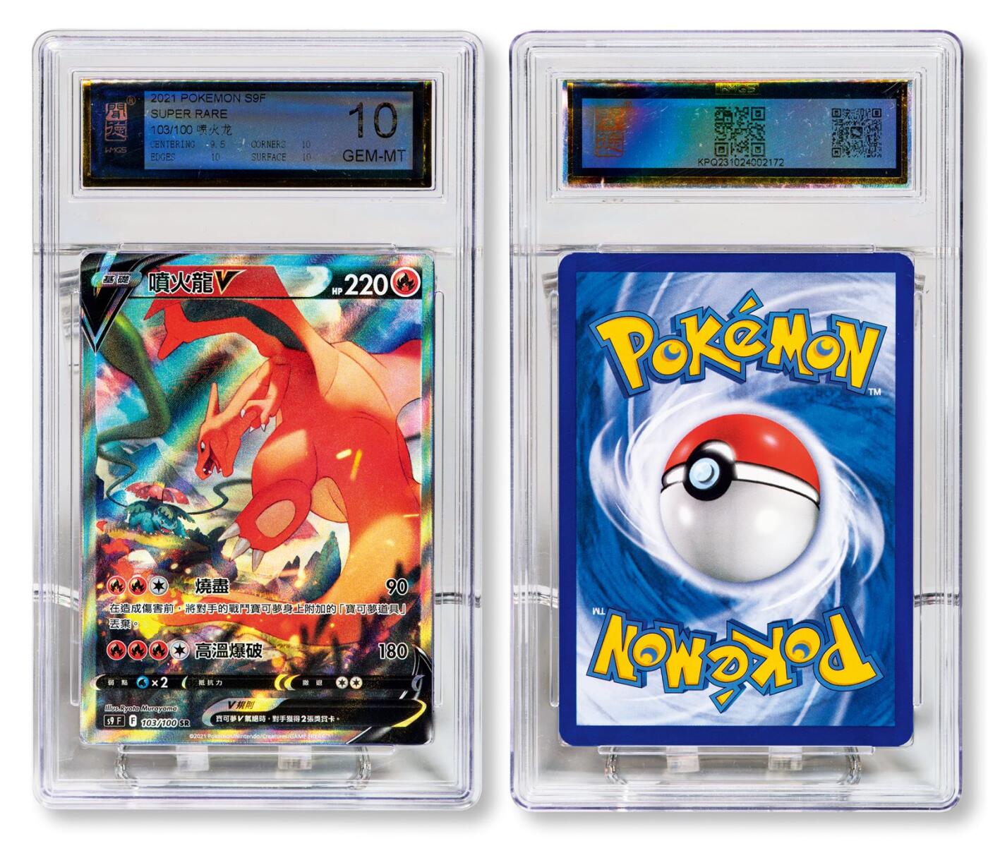 中贸圣佳2025年秋季拍卖会 众妙 2022年 宝可梦卡：繁中版剑盾系列《星星诞生》补充包-喷火龙V