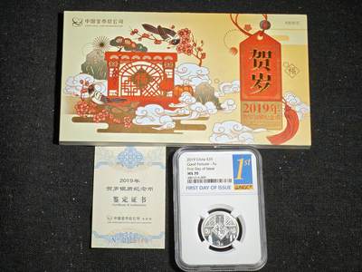 刘世昌艺术品销售中心～虎踞龙蟠*金杨在线联拍群第512期 - 2019年贺岁银质纪念币“福3”【首日标】（NGC  MS70  串号：4891215-009）1枚，原册证。