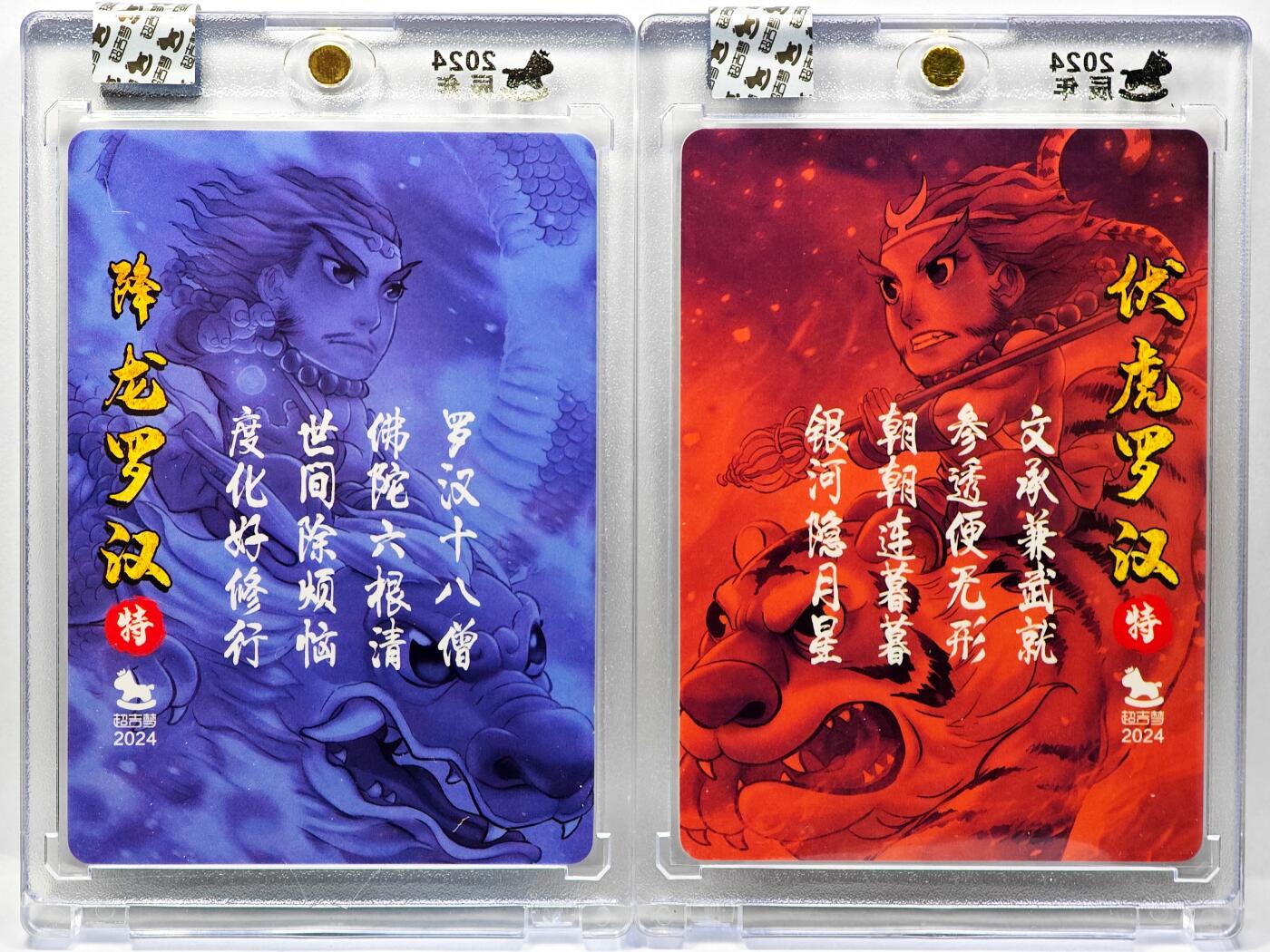 白泽拍卖卡牌手绘专场第30期（白金之夜 跨年大拍） 2024 超吉梦 2张 伏龙罗汉&降龙罗汉 开门号01/50 叶家宝亲签 粗闪 卡砖封装