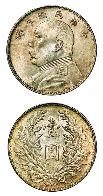 中贸圣佳2025年秋季拍卖会 众妙 - 民国三年（1914年） 袁世凯像壹圆银币（LM-63)