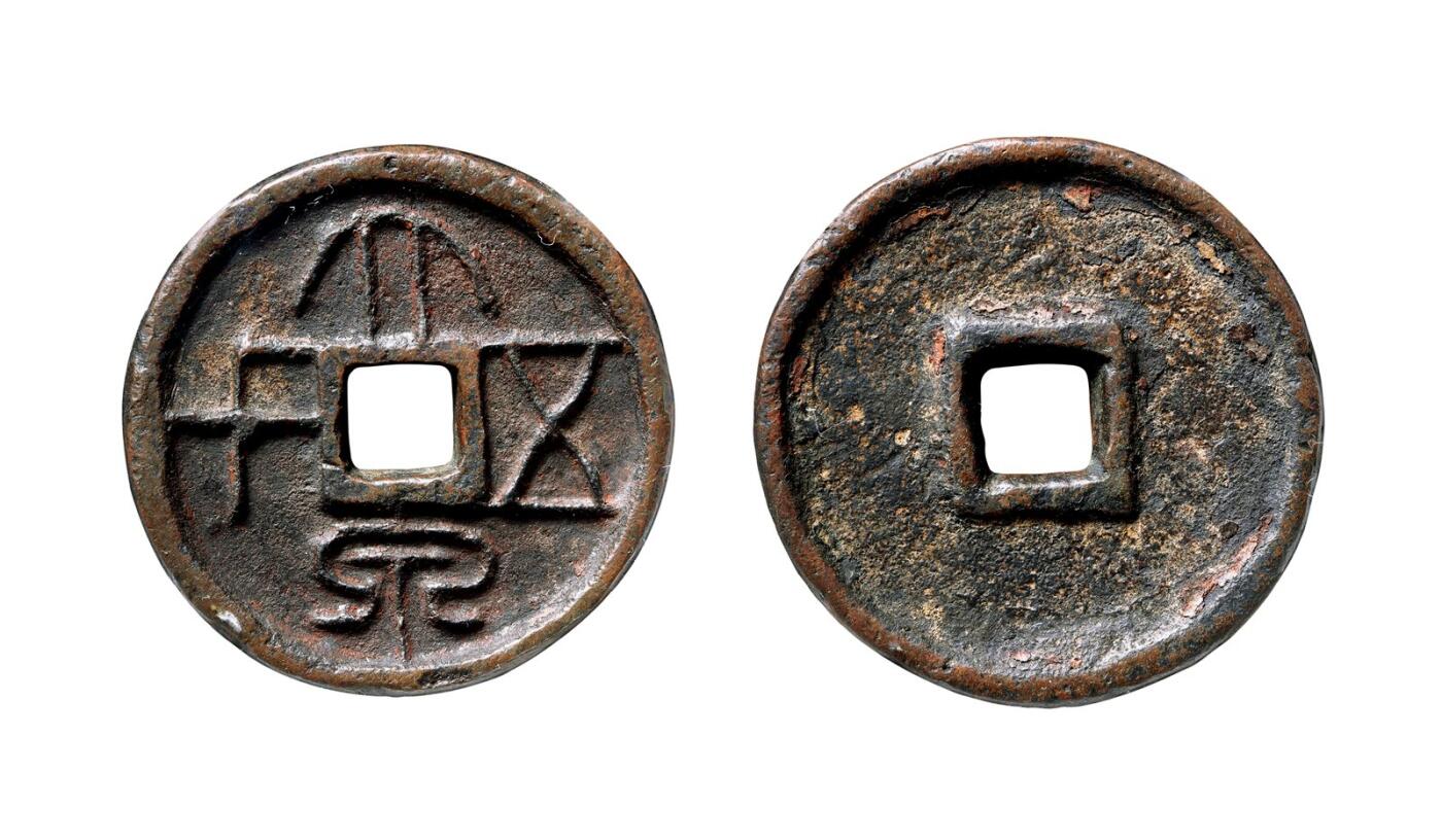 中贸圣佳2025年秋季拍卖会 争辉 中国历代古钱 新莽 “大泉五千”特大型压胜钱 40.5*5.9mm