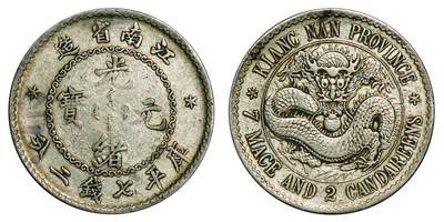 中贸圣佳2025年秋季拍卖会 众妙 - 1897年 江南省造光绪元宝无纪年库平七钱二分银币