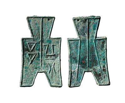 中贸圣佳2025年秋季拍卖会 争辉 中国历代古钱 - 战国·赵 “北亓邑”小型方足布 47*1.1mm