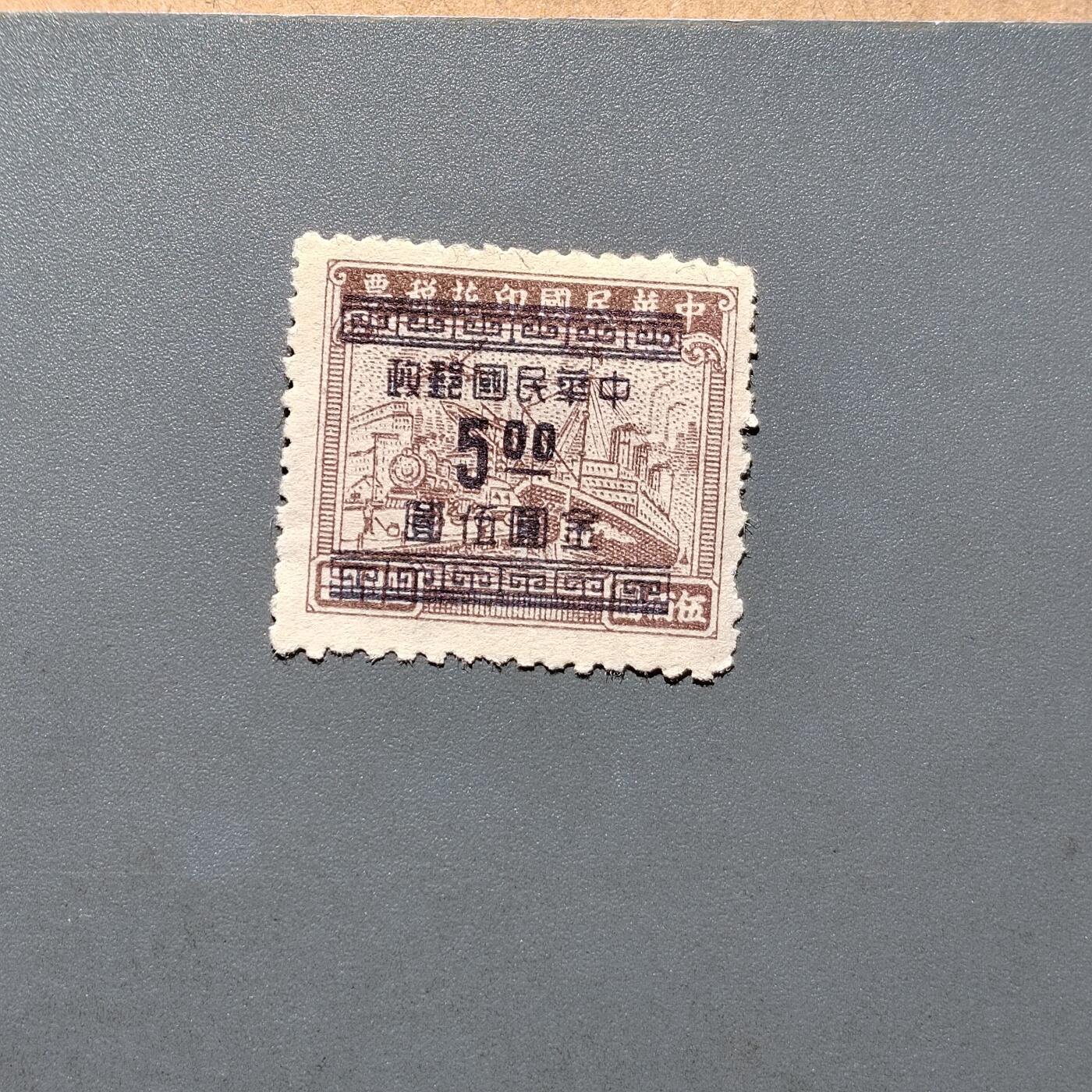 PCAI钱币  18-663  中国邮政大展销小专场 税改邮票5