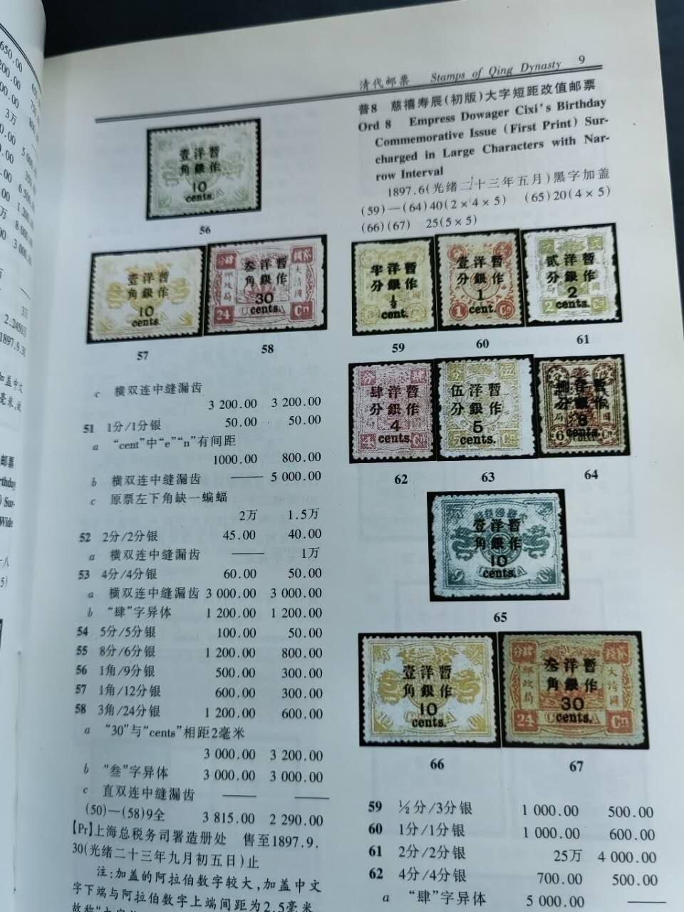 邮票，封片卡，杂项专场251221第三十三场